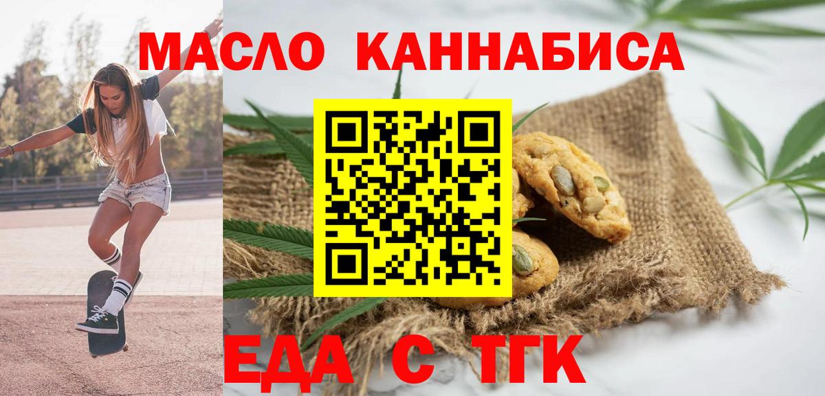 Гулькевичи  Печенье с ТГК марихуана  Вход с VPN 