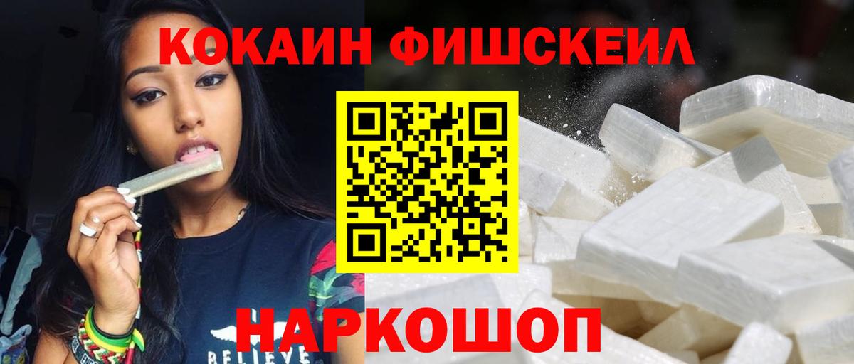 COCAIN FishScale  Cocaine FishScale  Вход с VPN  Cocaine  Гулькевичи 