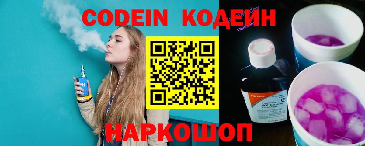 Гулькевичи  Кодеин напиток Lean (лин)  Вход с VPN 