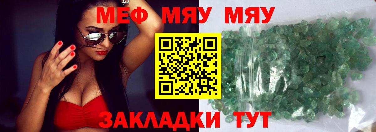 МЯУ-МЯУ  Вход с VPN  МЯУ-МЯУ  наркота  Мефедрон мяу мяу  Гулькевичи 