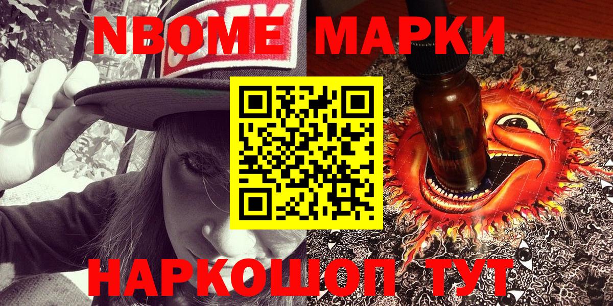Марки 25I-NBOMe 1,8мг  Вход с VPN  Гулькевичи 