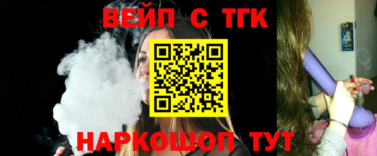 ТГК концентрат  Вход с VPN  Гулькевичи 